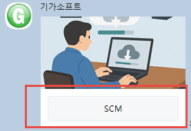 īī���� SCM ��ư